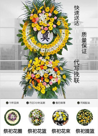 山东滨州滨城区梁才街道东韩墩村花圈代送